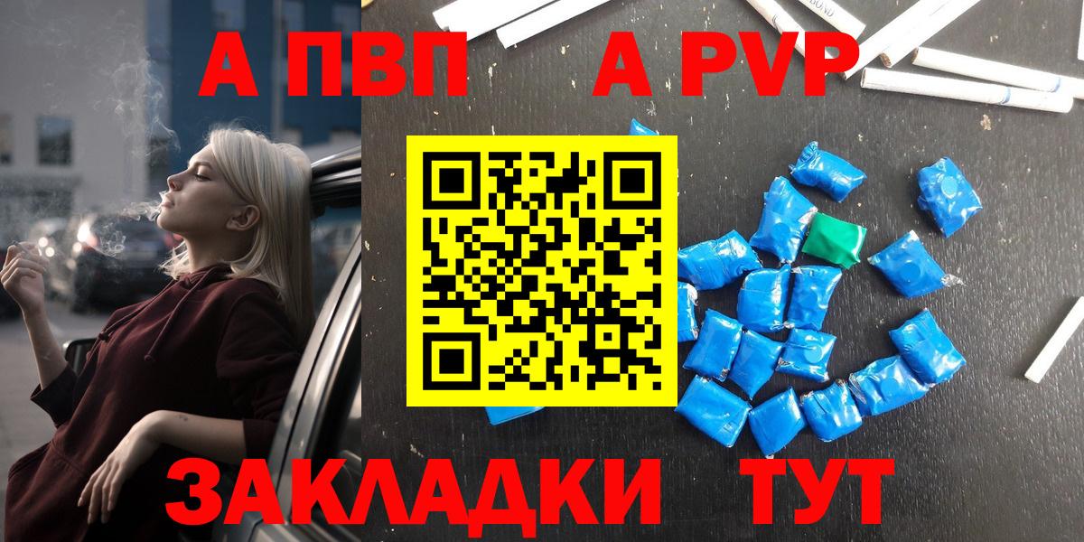 A PVP Соль Уссурийск