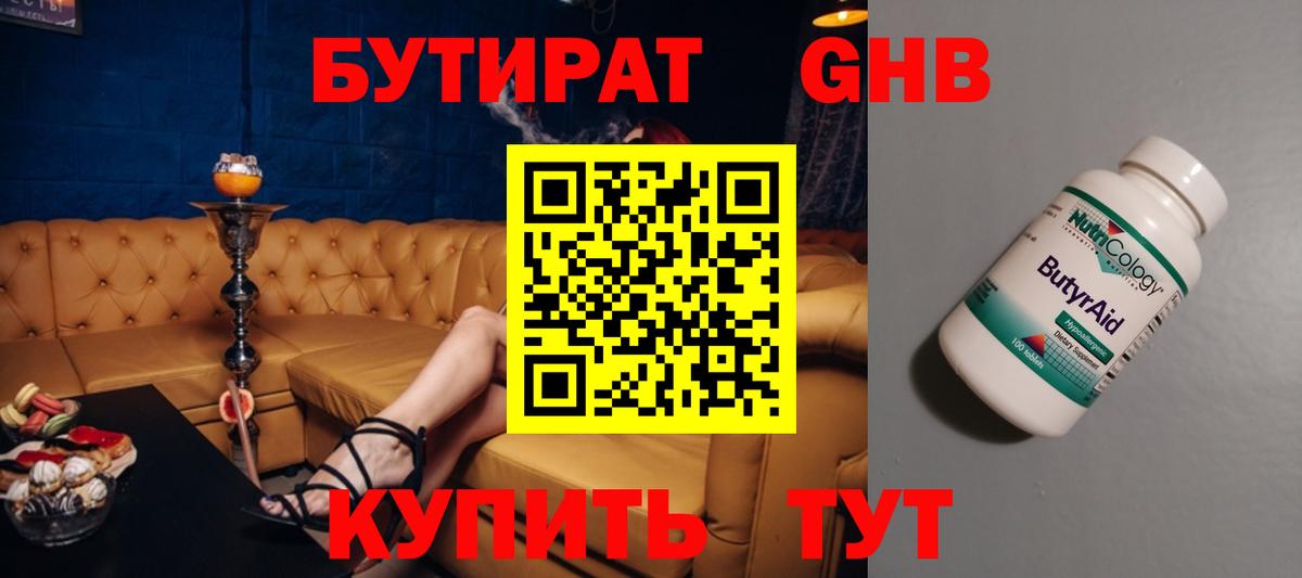 Уссурийск  БУТИРАТ BDO 33%  Вход с VPN 
