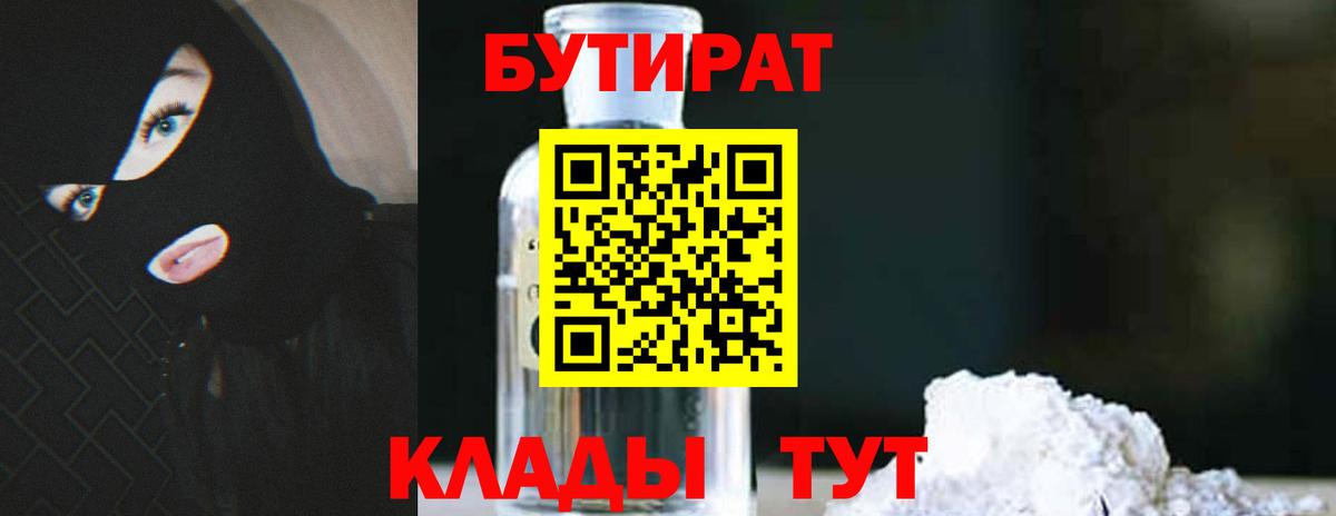 БУТИРАТ оксана Уссурийск