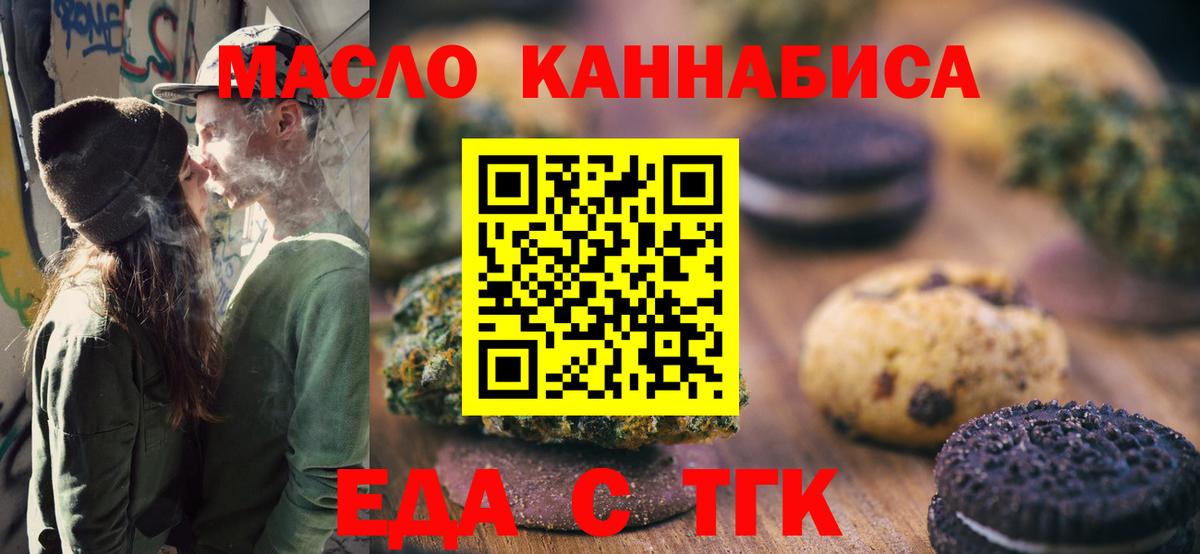 Уссурийск  Печенье с ТГК марихуана  Вход с VPN 