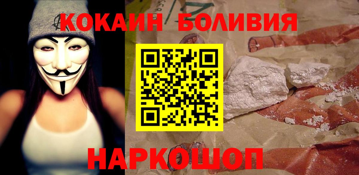 Кокаин Боливия Уссурийск
