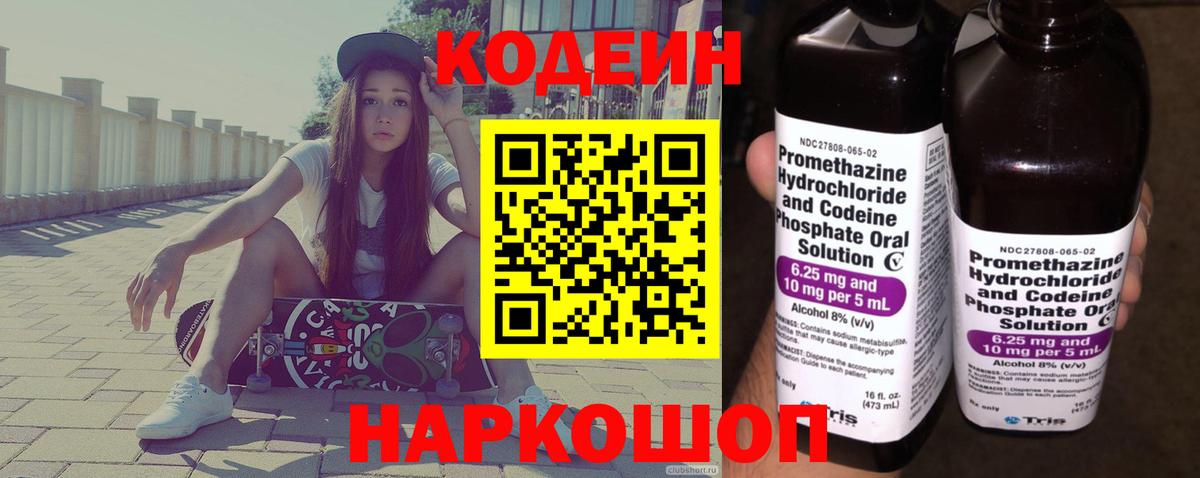 Кодеиновый сироп Lean Purple Drank  купить   Уссурийск  Вход с VPN  Кодеиновый сироп Lean Purple Drank 