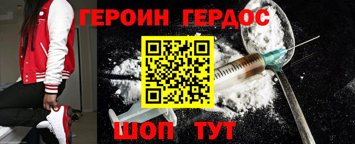 ГЕРОИН Афган Уссурийск