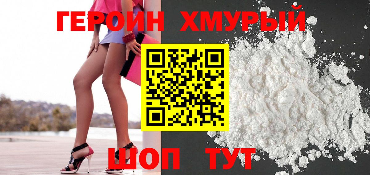 Уссурийск  ГЕРОИН гречка  ГЕРОИН  Вход с VPN 