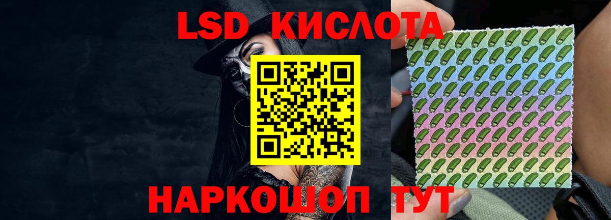 ЛСД экстази кислота Уссурийск