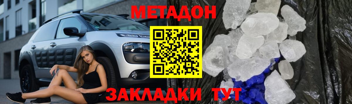 МЕТАДОН мёд  Вход с VPN  Метадон кристалл  Уссурийск 